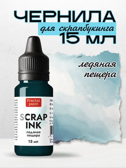 Чернила SCRAP INK «Ледяная пещера»
