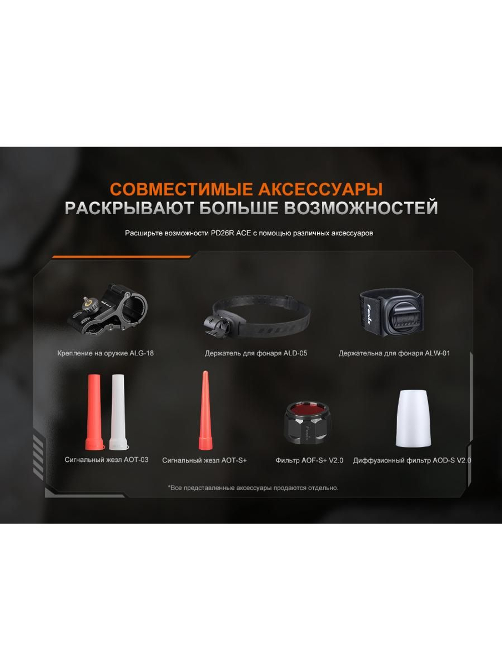 Фонарь Fenix тактический PD26R ACE 1300 люмен