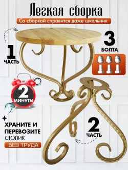 Столик Модерн_1