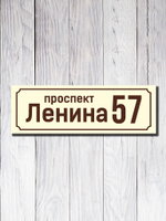 Табличка адресная УФ-10