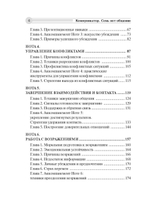 Коммуникатор. Как говорить эффективно, чтобы слышали, запоминали, верили, покупали