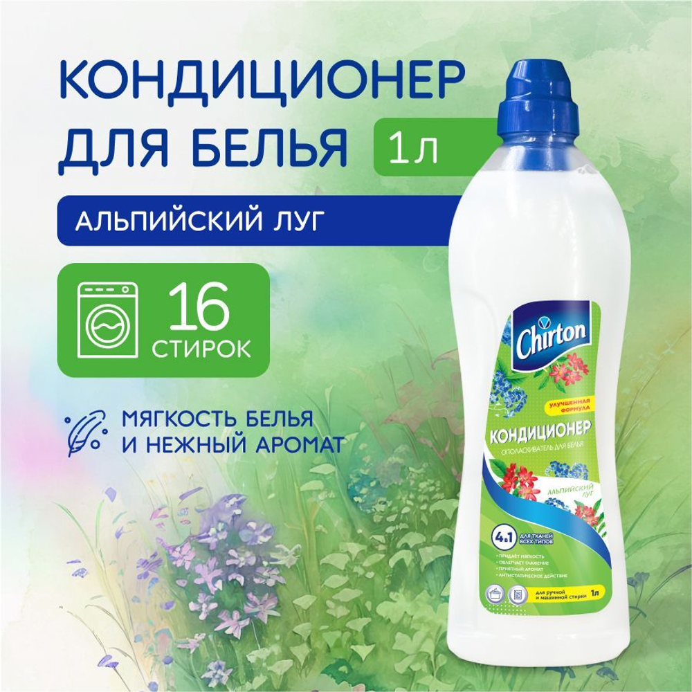 Chirton 1000мл Кондиц. д/белья Альпийский луг