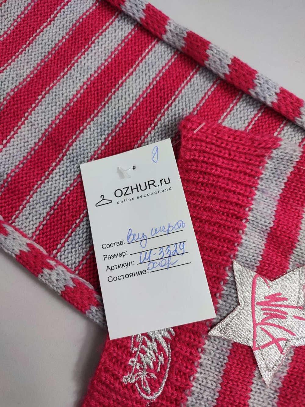 Шарф в полоску со звездой