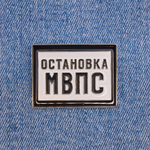 Значок Остановка МВПС