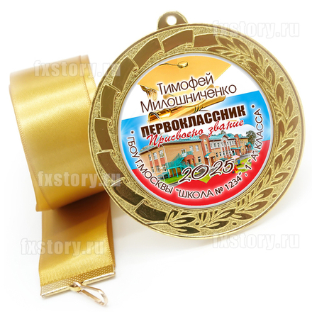 Медаль "METALL GOLD" 70 мм. (F03) с фото.