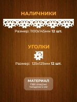 Наличники пластиковые комплект для 3 окон