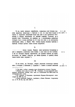 Из актов и грамот Кирилло-Белозерского монастыря | Н.Н. Дебольский