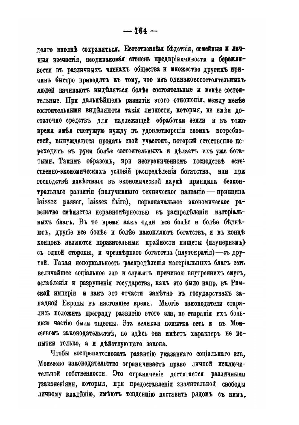Земля и собственность по законам Моисея | А.П. Лопухин