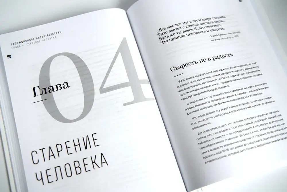 Эволюционное несоответствие