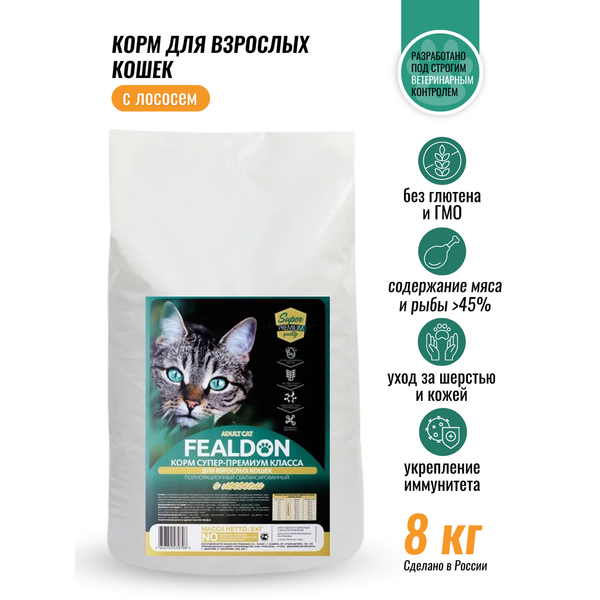 Уценка! Повр.упак./ Сухой корм Fealdon Super Premium для взрослых кошек, с рыбой (лососем)