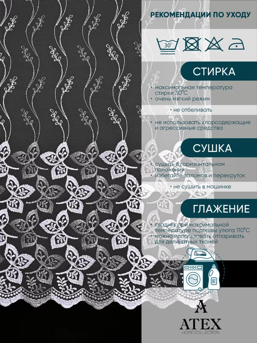 Тюль на отрез Вышивка