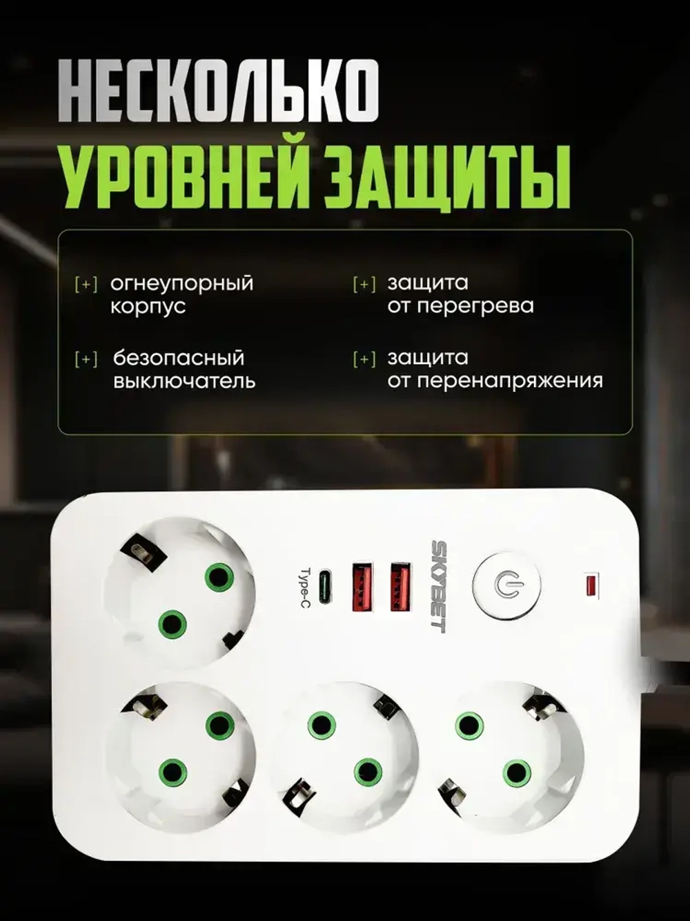 Сетевой фильтр 4 розетки, 5 метров удлинитель с usb пилот с type-c, Белый