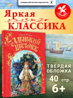 Аленький Цветочек