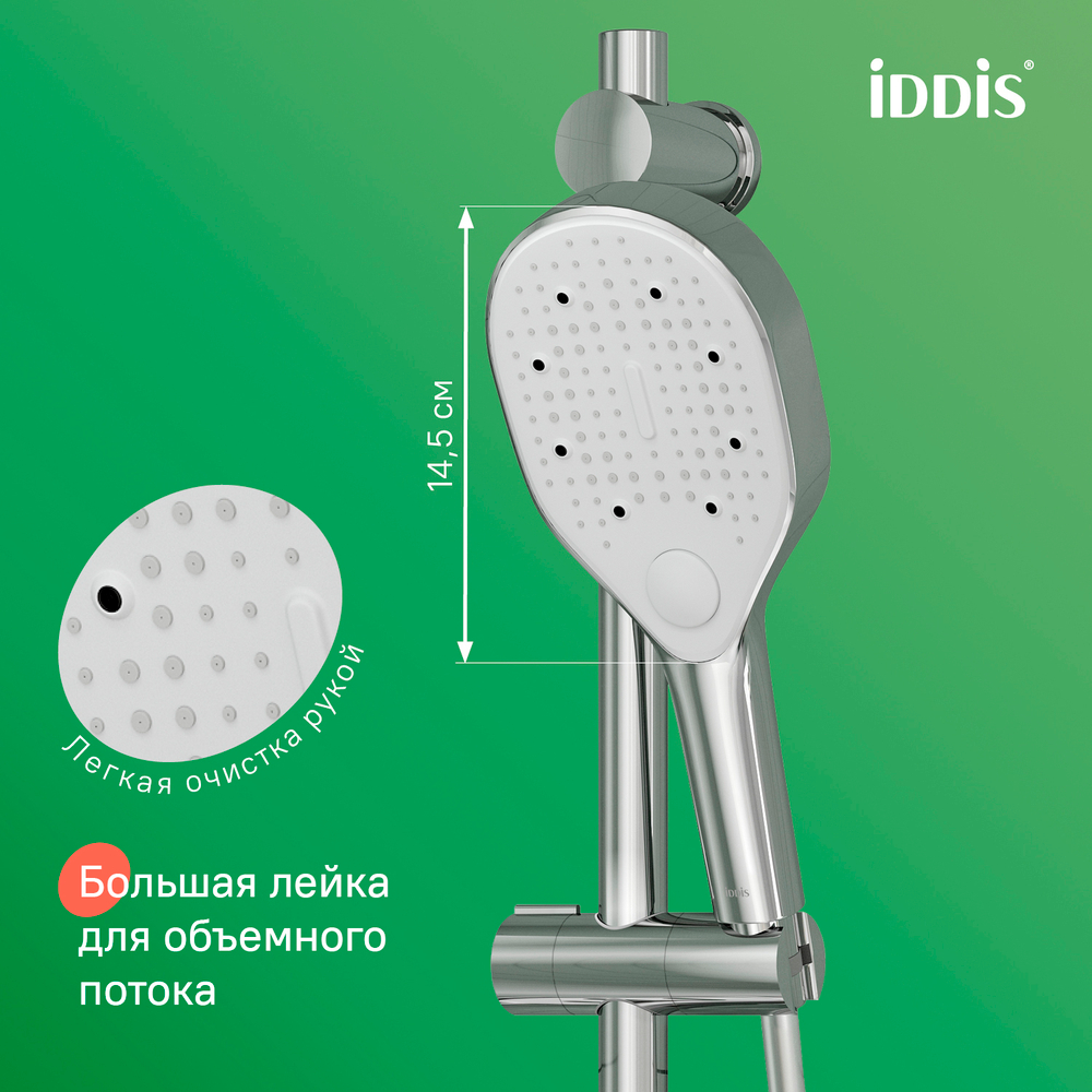 Душевой гарнитур IDDIS RAY3C70i16 Рэй (Ray) 700мм, лейка 3 реж., ХРОМ