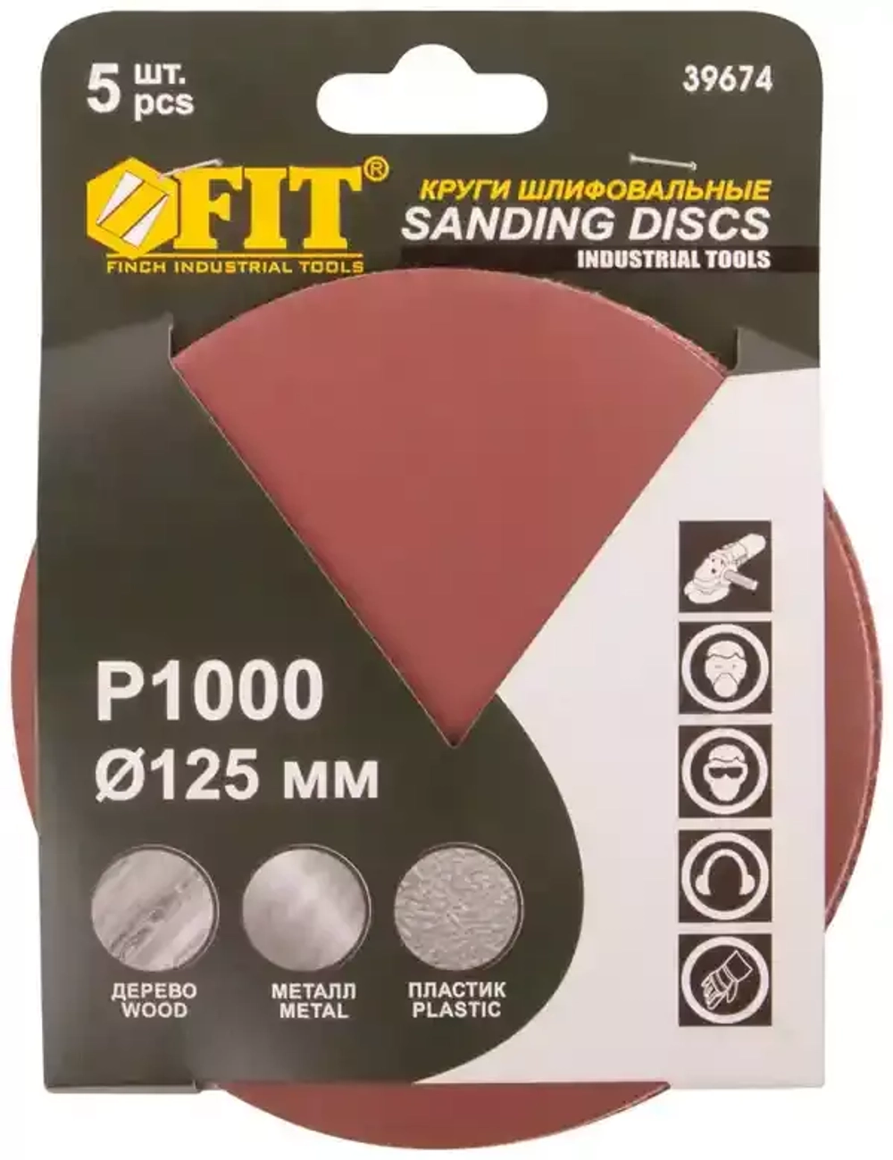 Круг шлифовальный сплошной на липучке алюминий-оксидный 125 мм