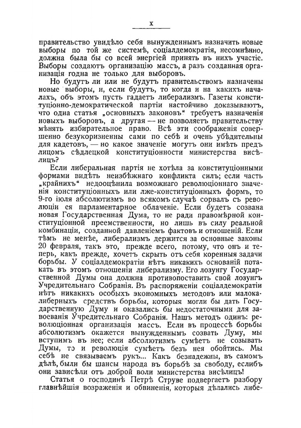 Наша революция | Троцкий Лев Давидович