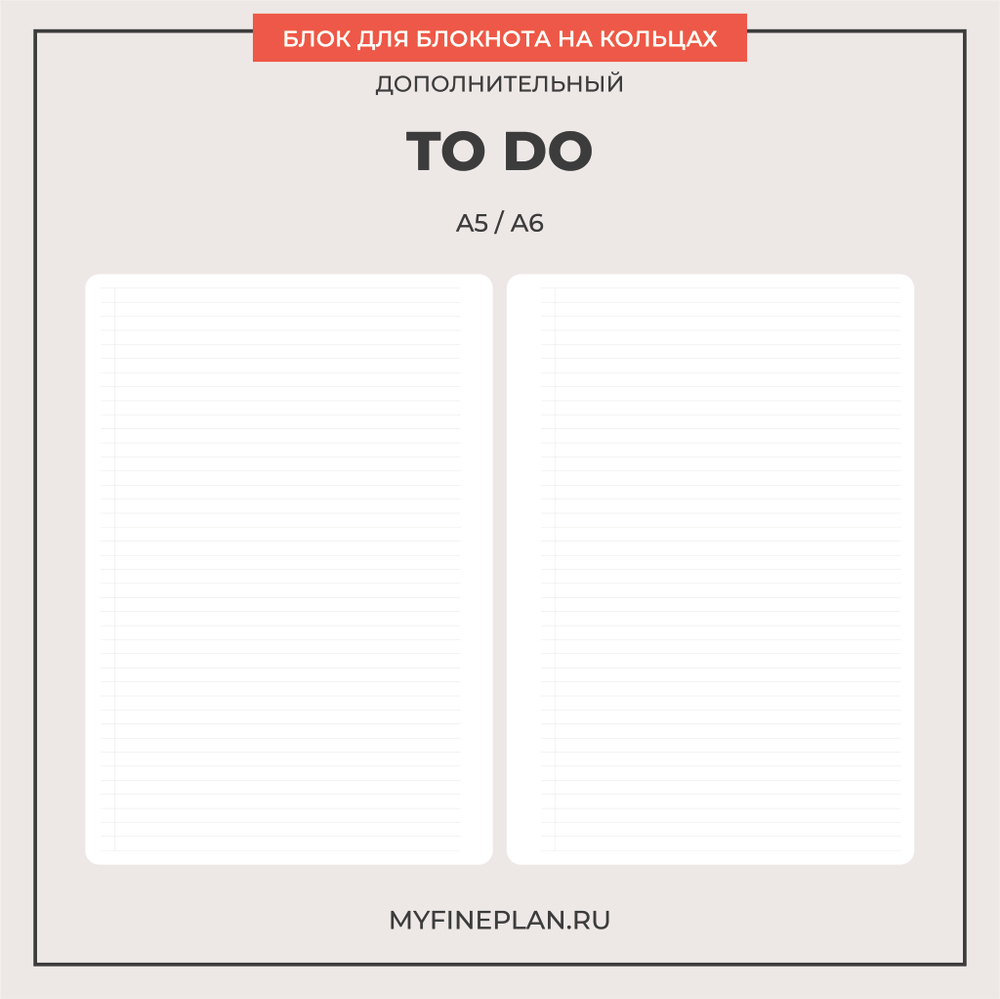 Блок "To do" (2/4 кольца / 30 листов)