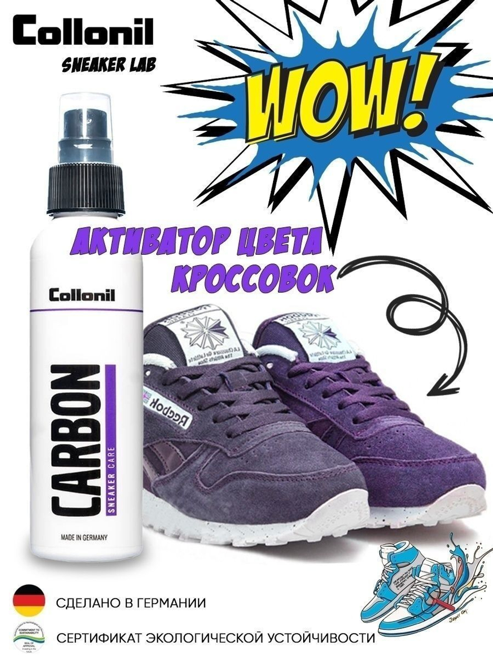 Collonil Carbon Lab Sneaker Care средство для ухода за кроссовками