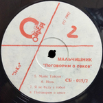 Мальчишник / Поговорим О Сексе (LP)