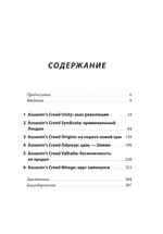 Книга Секреты Assassin's Creed. Книга 2. С 2014 по 2023 год: революция