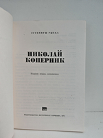 Николай Коперник