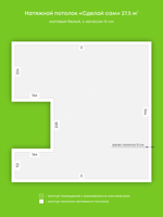 Натяжные потолки 27.5 м2, 3.7 м2