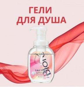 Гель для душа