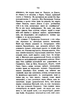 Ижорский мистерия | В.К. Кюкхельбекер