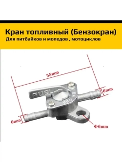 Бензокран (кран топливный)