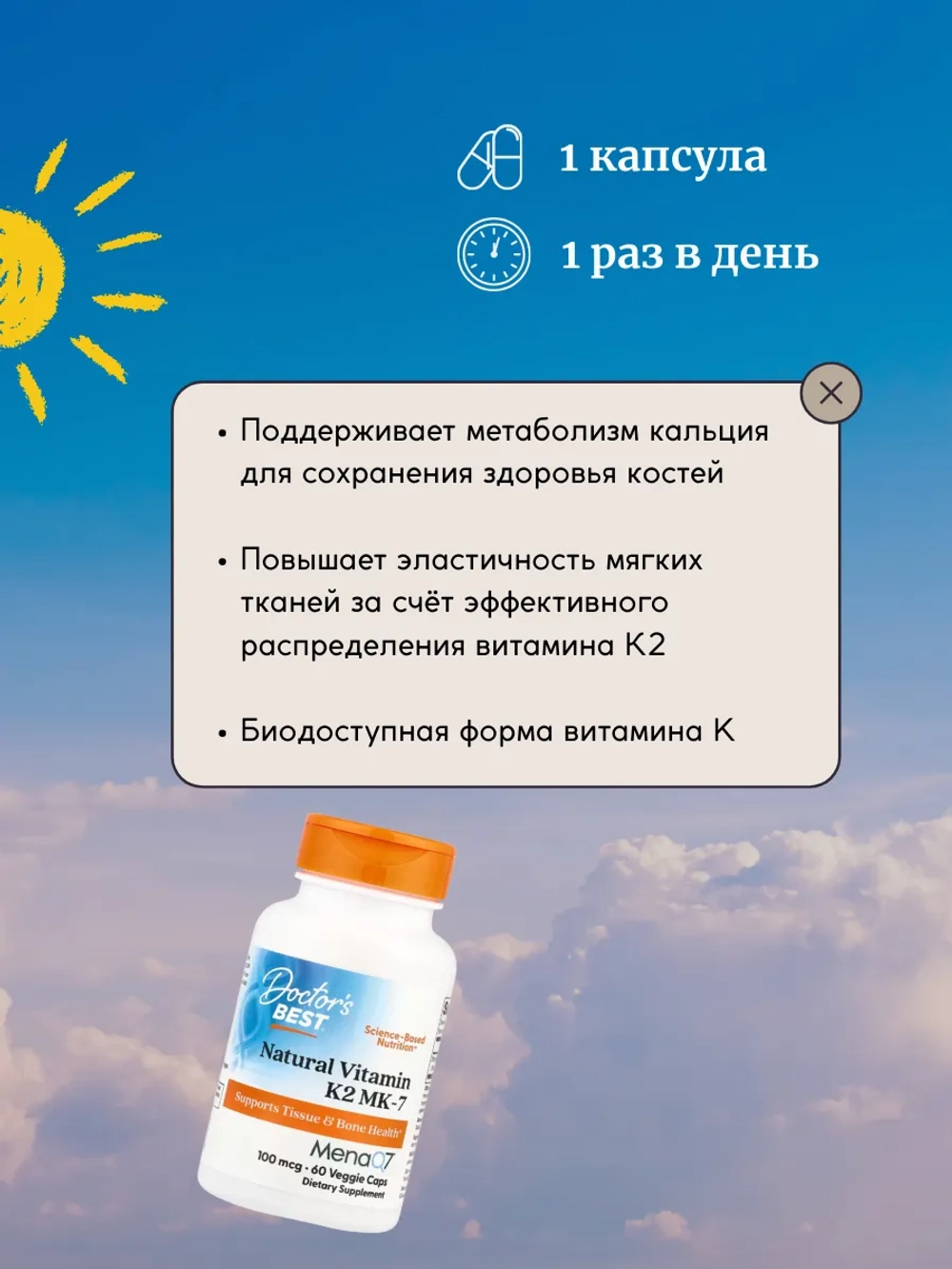 Витамин K2 MK-7 с MenaQ7 100мкг 60 вег капсул