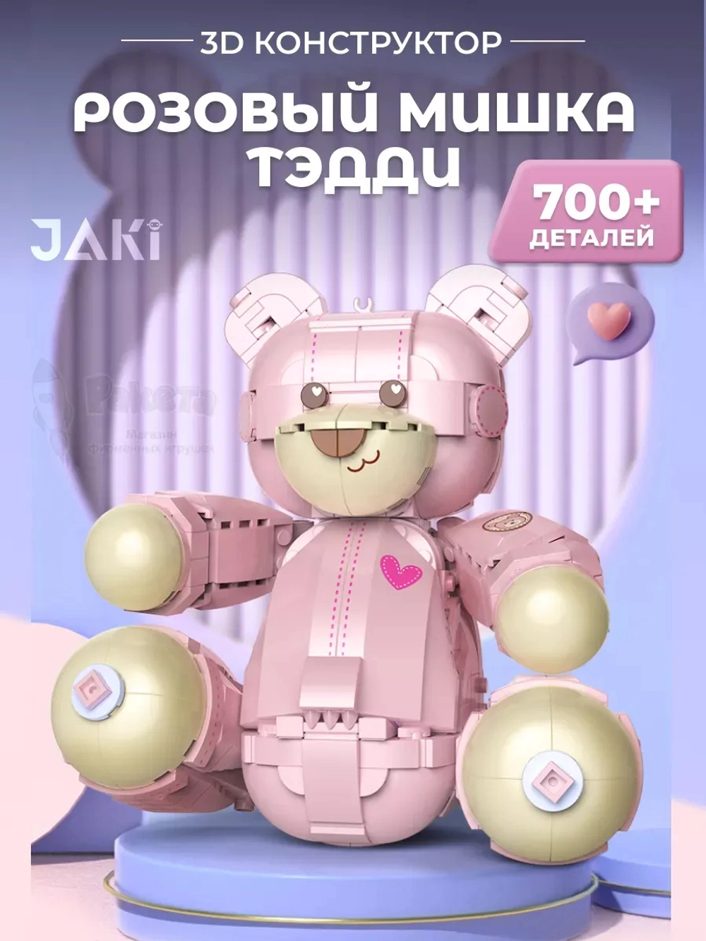 3Д конструктор Розовый мишка Тэдди