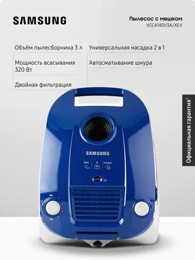 Пылесос с мешком Samsung VCC4140V3A/XEV