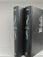 Александр Дюма. Собрание сочинений в 35 томах. Тома 15-16. Жозеф Бальзамо