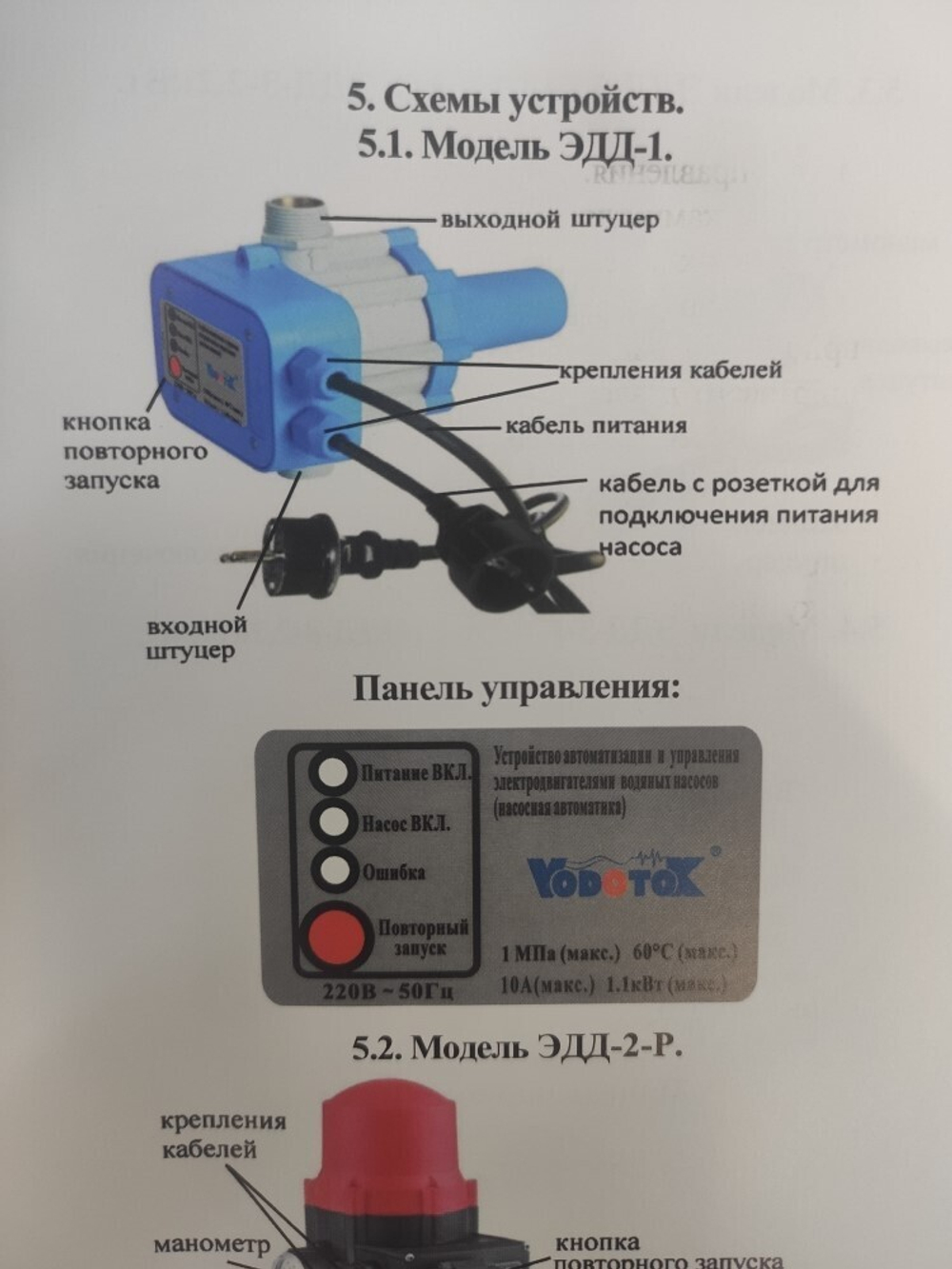 Автоматика Vodotok (регулятор давления электронный) для насоса, ЭДД-1 ...