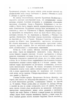 Пинское полесье. Исторические очерки. Часть I. XI - XIII вв | А. Грушевский