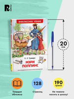 Трэверс П. Мэри Поппинс (ВЧ)
