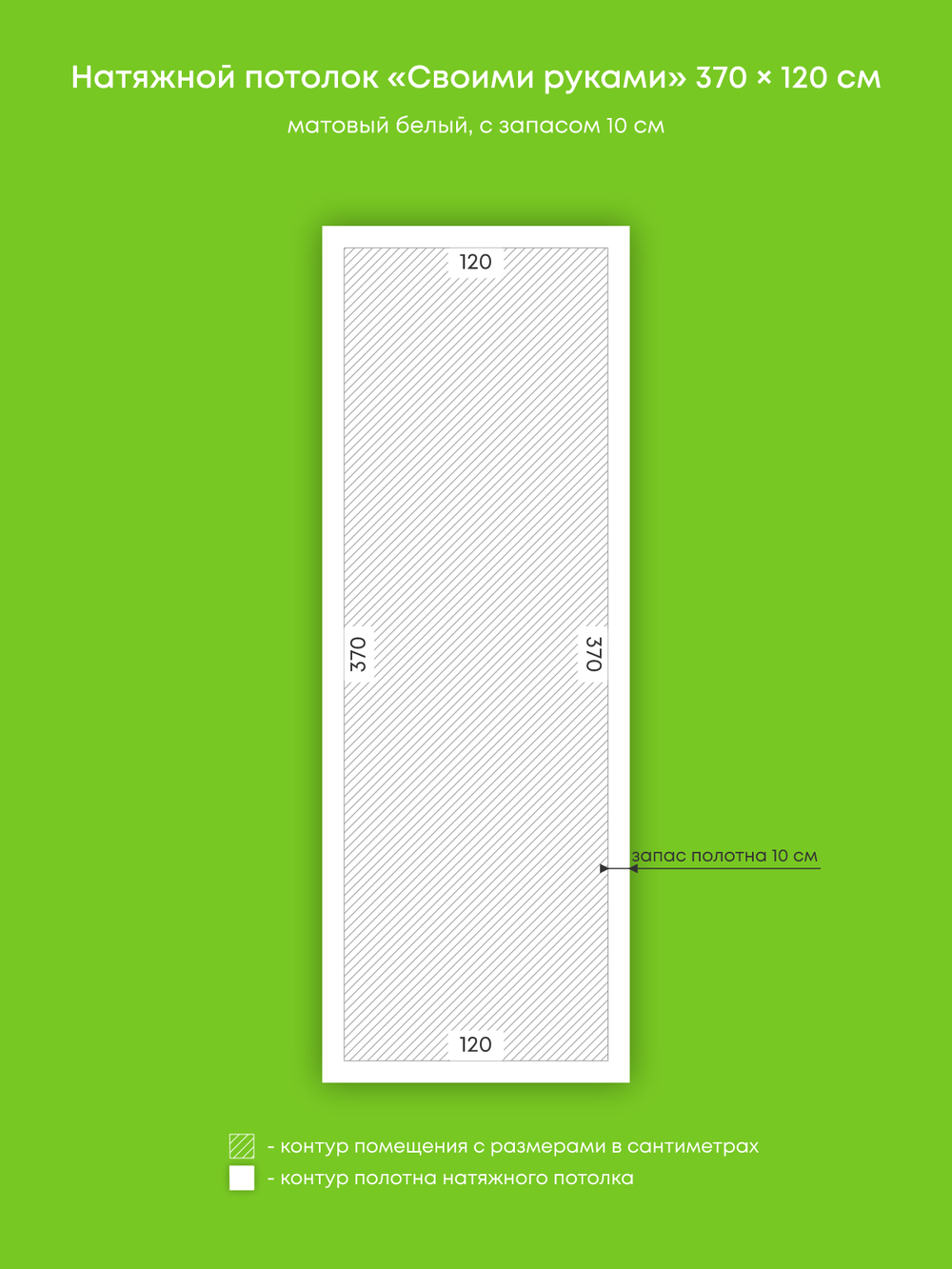 Матовый натяжной потолок 4.4 м2