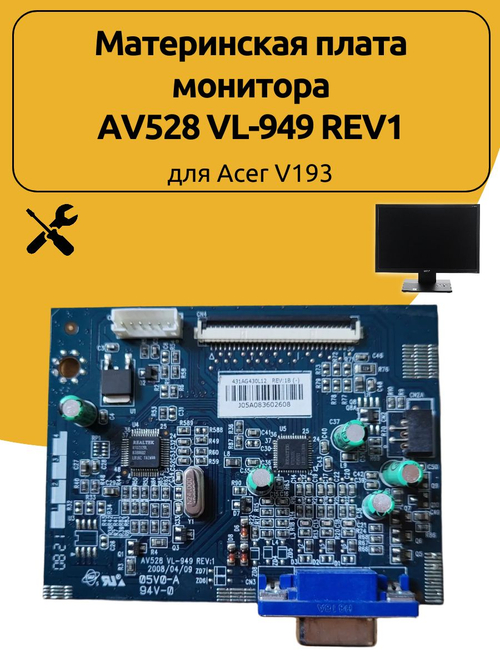 Материнская плата монитора AV528 VL-949 REV1 для Acer V193