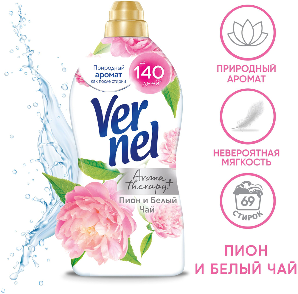 КОНДИЦИОНЕР ДЛЯ БЕЛЬЯ VERNEL АРОМА+ ПИОН И БЕЛЫЙ ЧАЙ 1.74Л