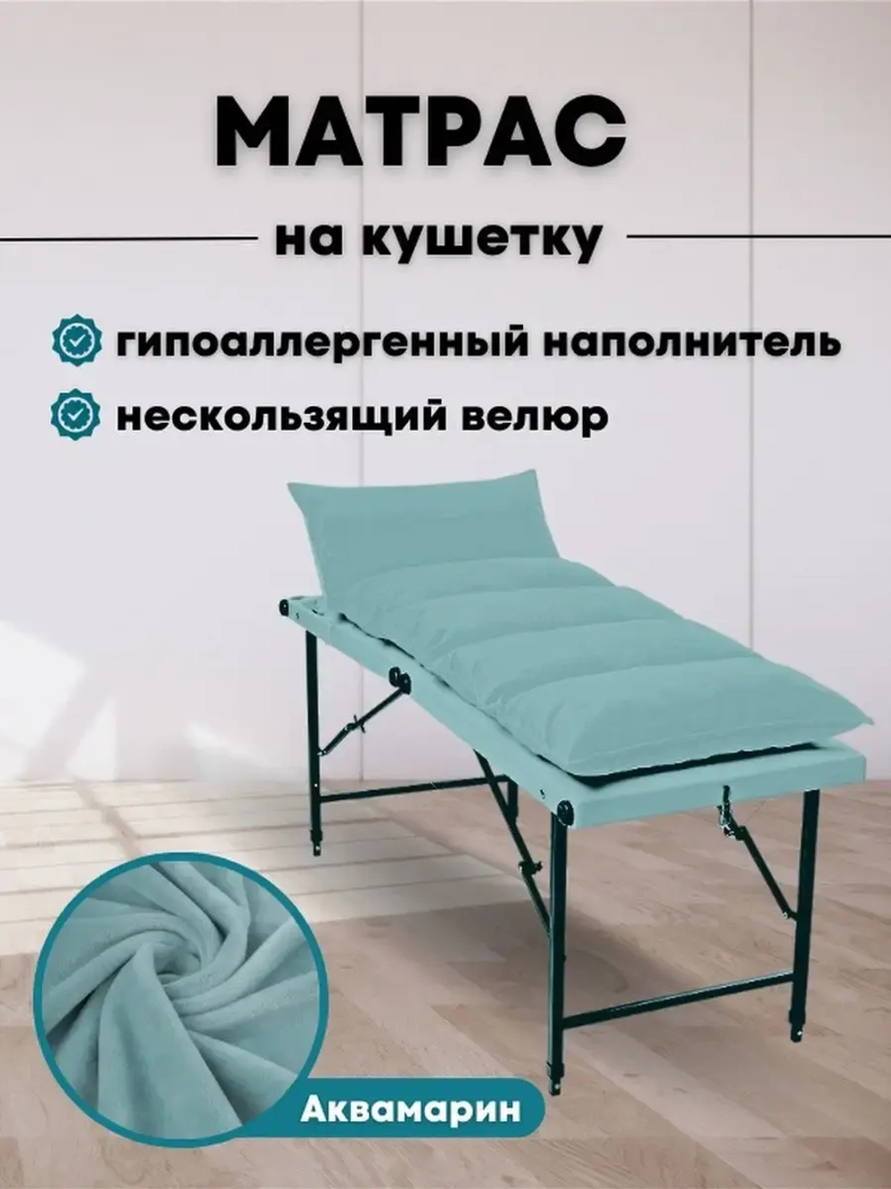 Матрас топпер