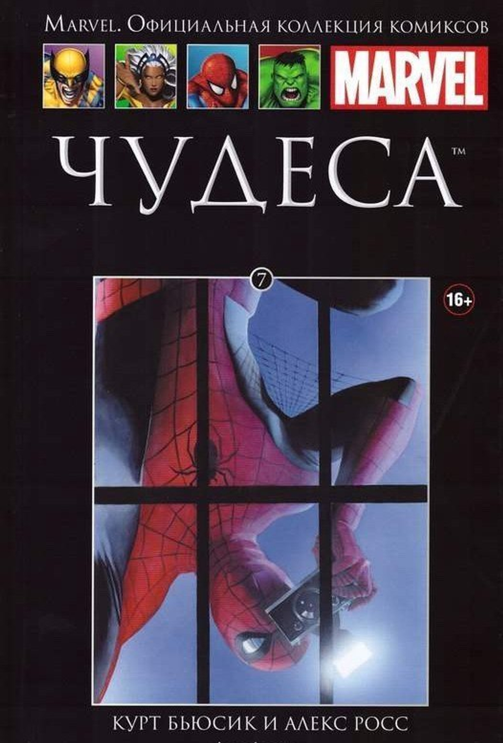 Ашет №7 Чудеса