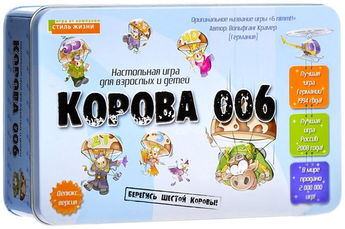 Корова 006: Делюкс