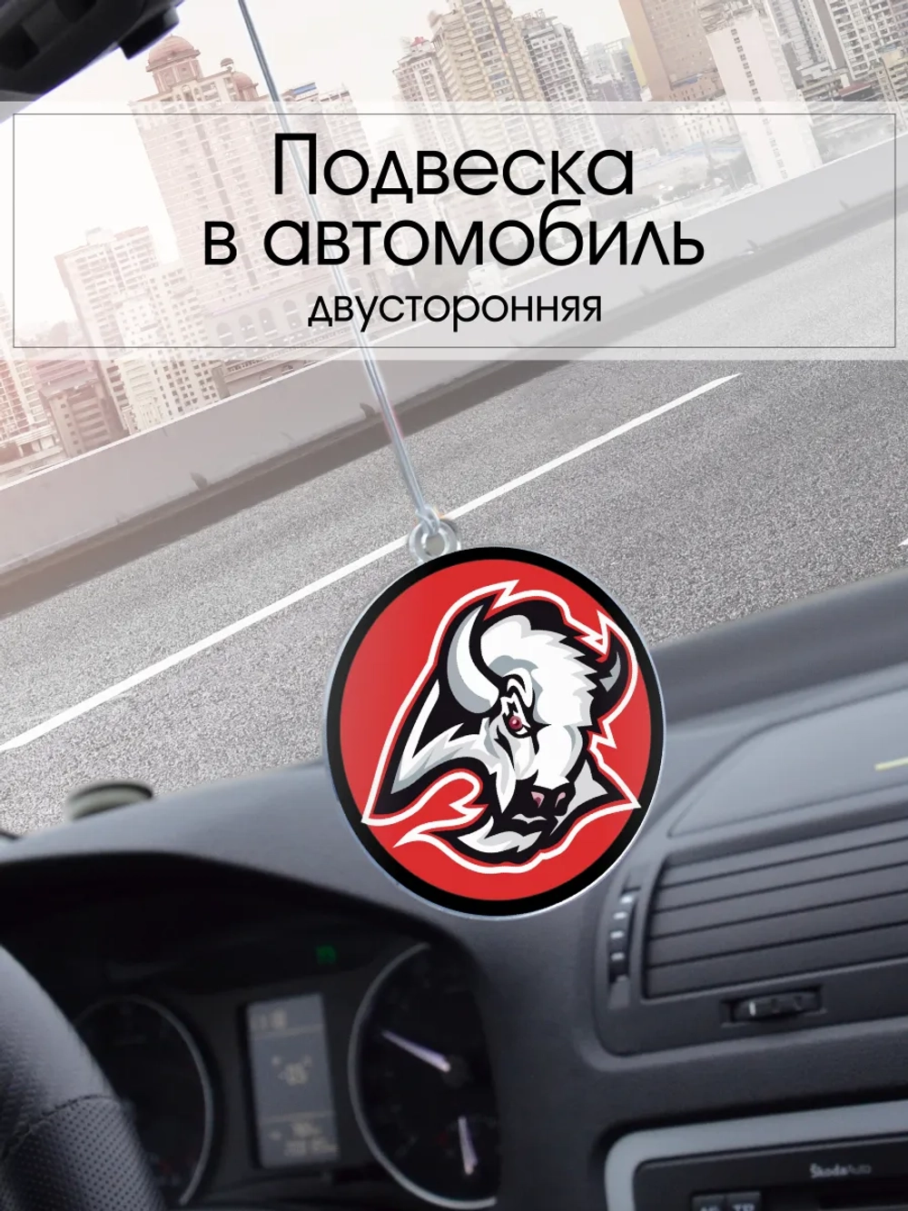 Подвеска в машину - Buffalo Sabres