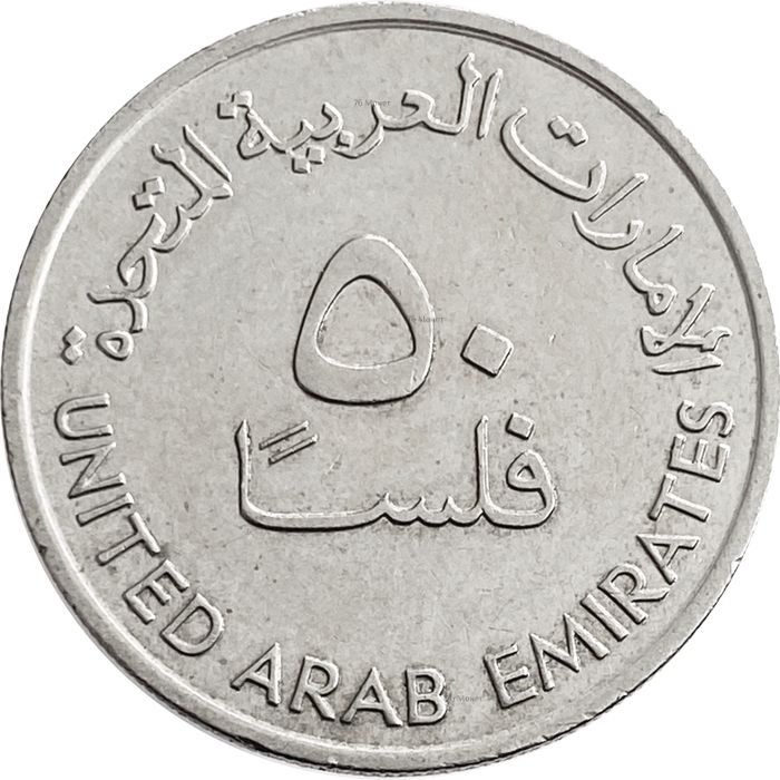 50 филсов 1973-1989 ОАЭ