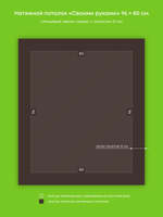 Натяжные потолки 2.7 м2, 0.8 м2, 8 м2, 17.9 м2