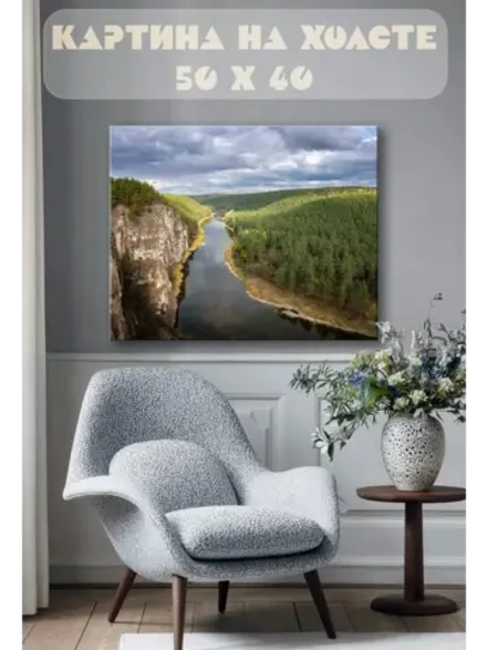 Картина на стену 40 X 50 Пейзаж