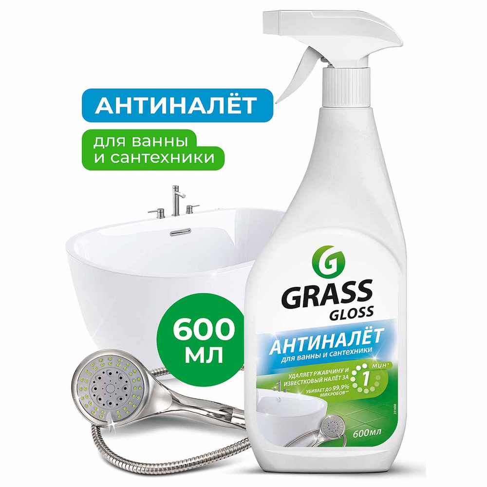 Чистящее средство для удаления известкового налета и ржавчины Grass Gloss 600 мл