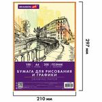 Бумага для рисования и графики А4 100 л., 200 г/м2 ВАТМАН ГОЗНАК, в коробке, BRAUBERG ART CLASSIC, 116890