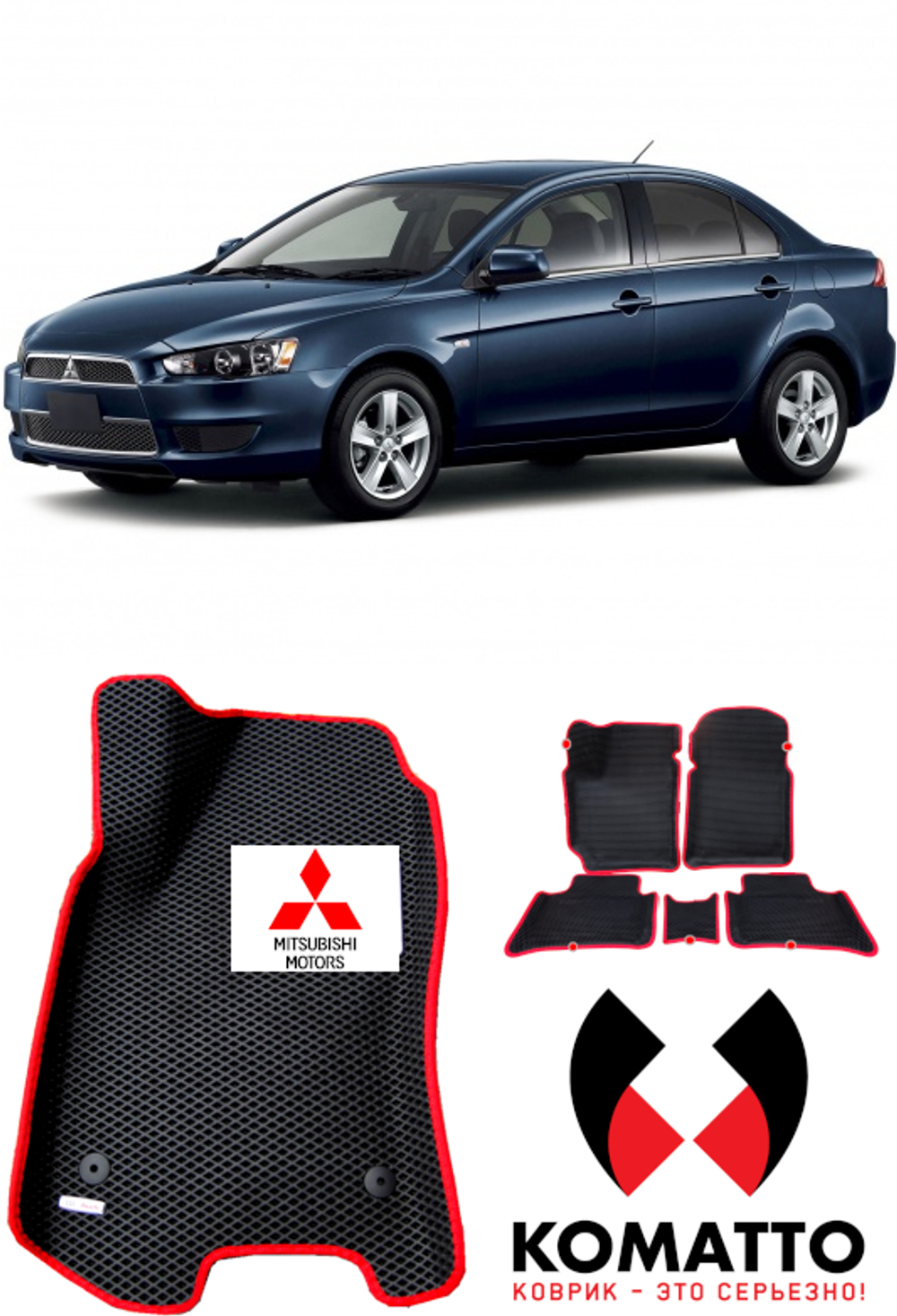 Автоковрики для Mitsubishi Lancer 10 (2007-2016)