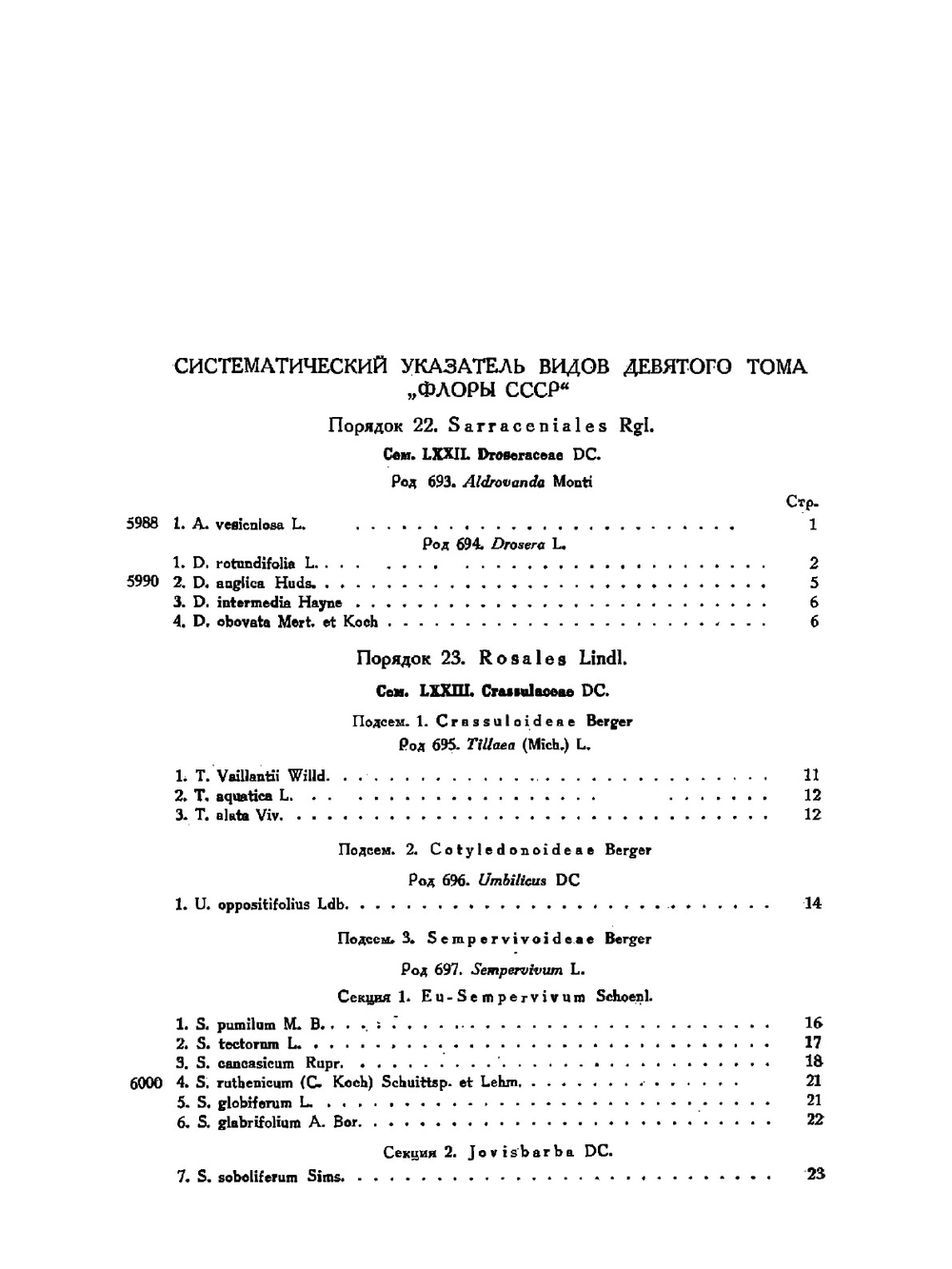 Флора СССР. Том 9 | В.Л. Комаров